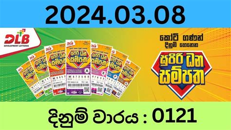 Supiri Dhana Sampatha 0121 2024.03.08 Lottery Results.